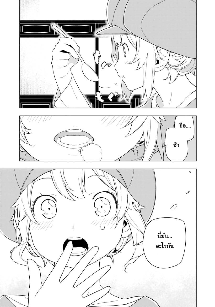 Isekai Shokudou ร้านอาหารต่างโลก page 20