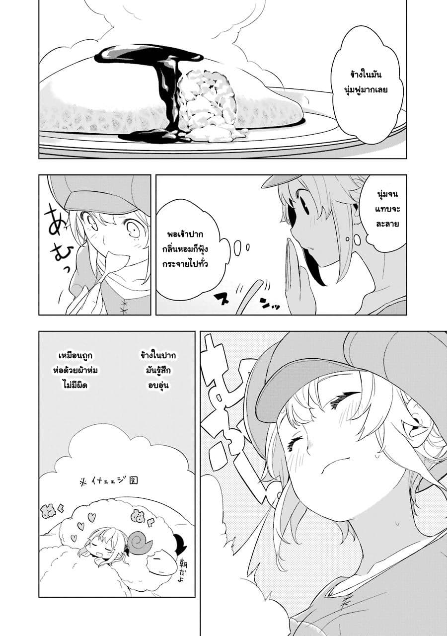 Isekai Shokudou ร้านอาหารต่างโลก page 21