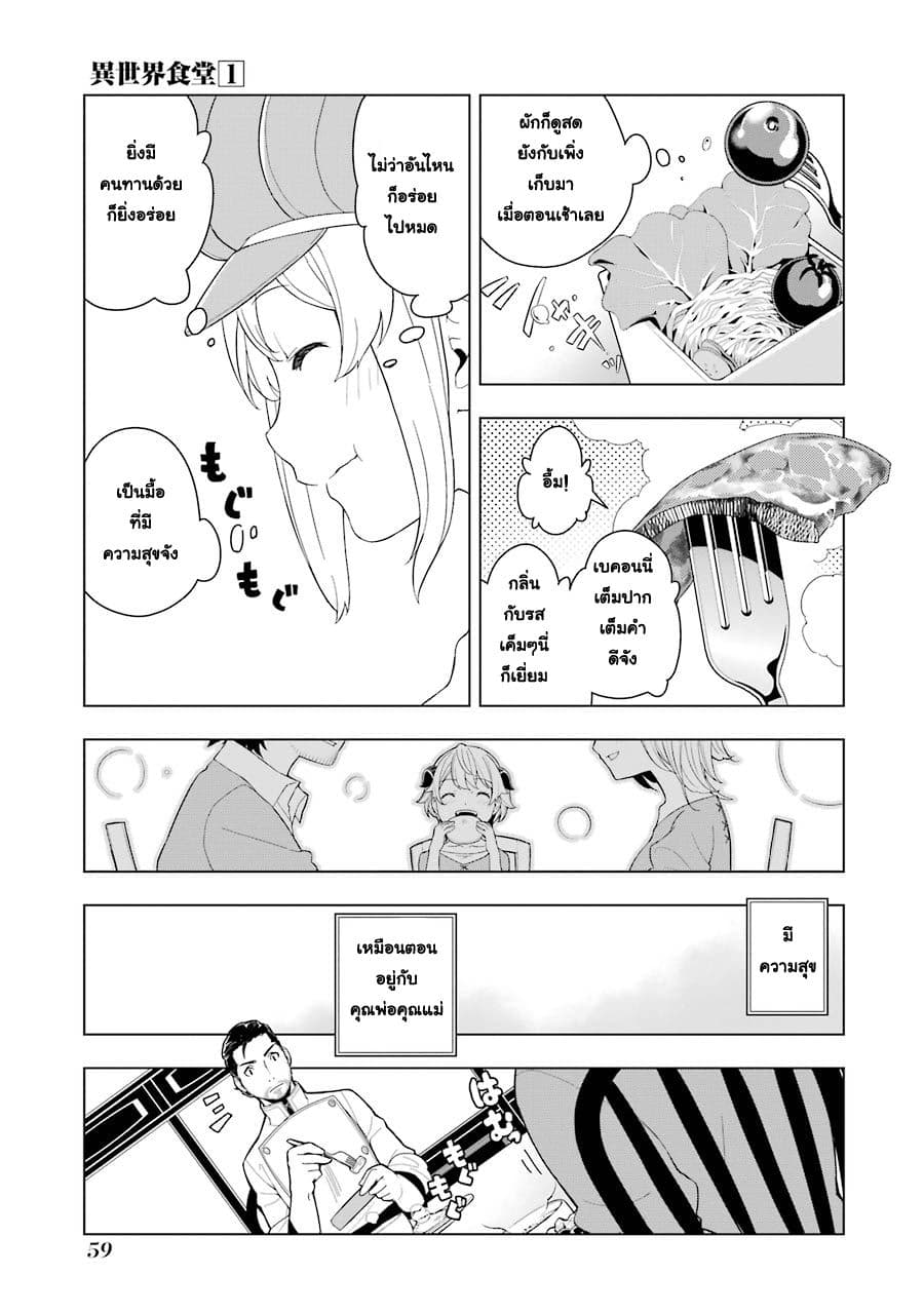 Isekai Shokudou ร้านอาหารต่างโลก page 22