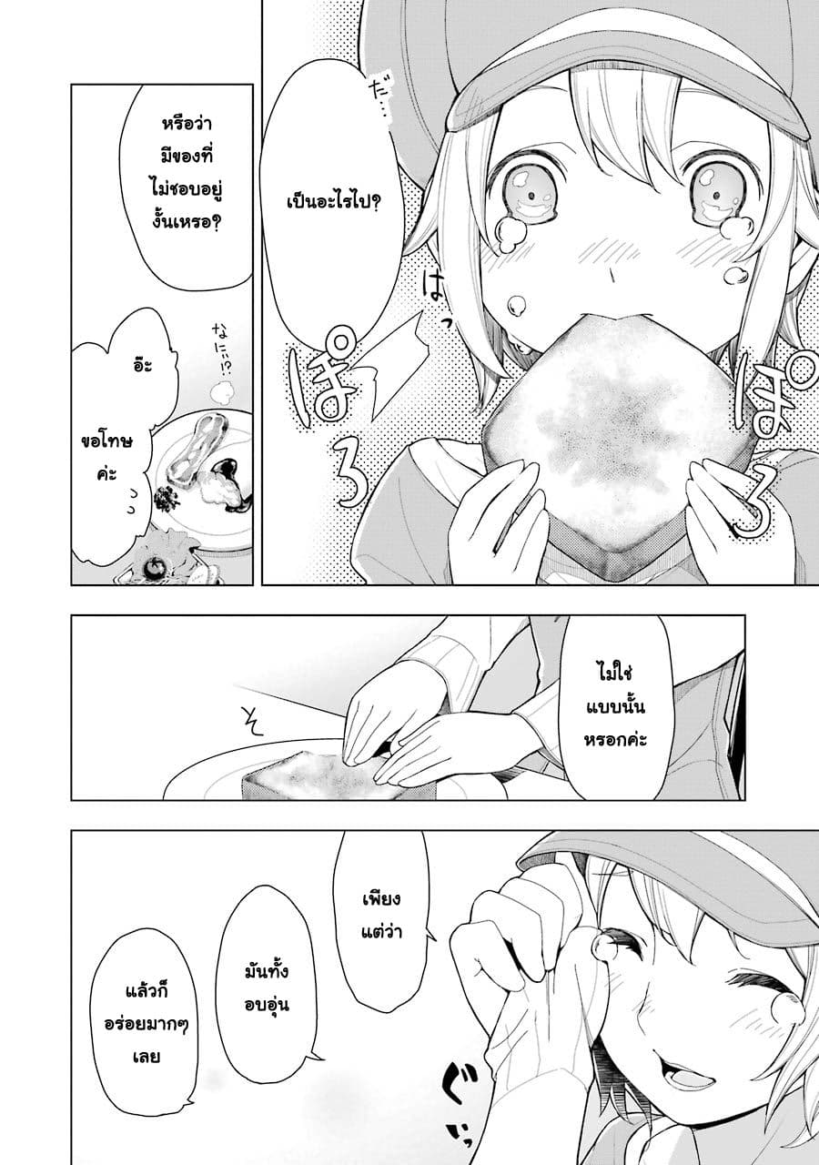 Isekai Shokudou ร้านอาหารต่างโลก page 23