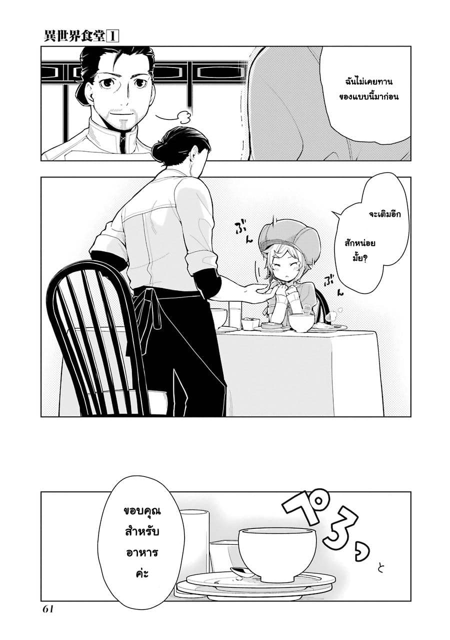Isekai Shokudou ร้านอาหารต่างโลก page 24