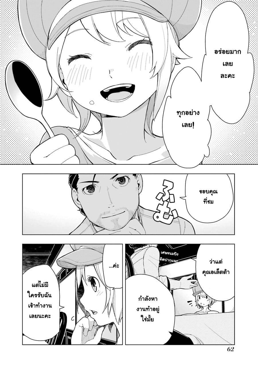 Isekai Shokudou ร้านอาหารต่างโลก page 25
