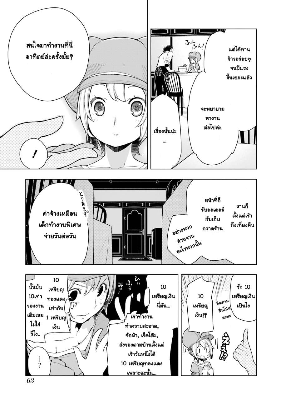 Isekai Shokudou ร้านอาหารต่างโลก page 26