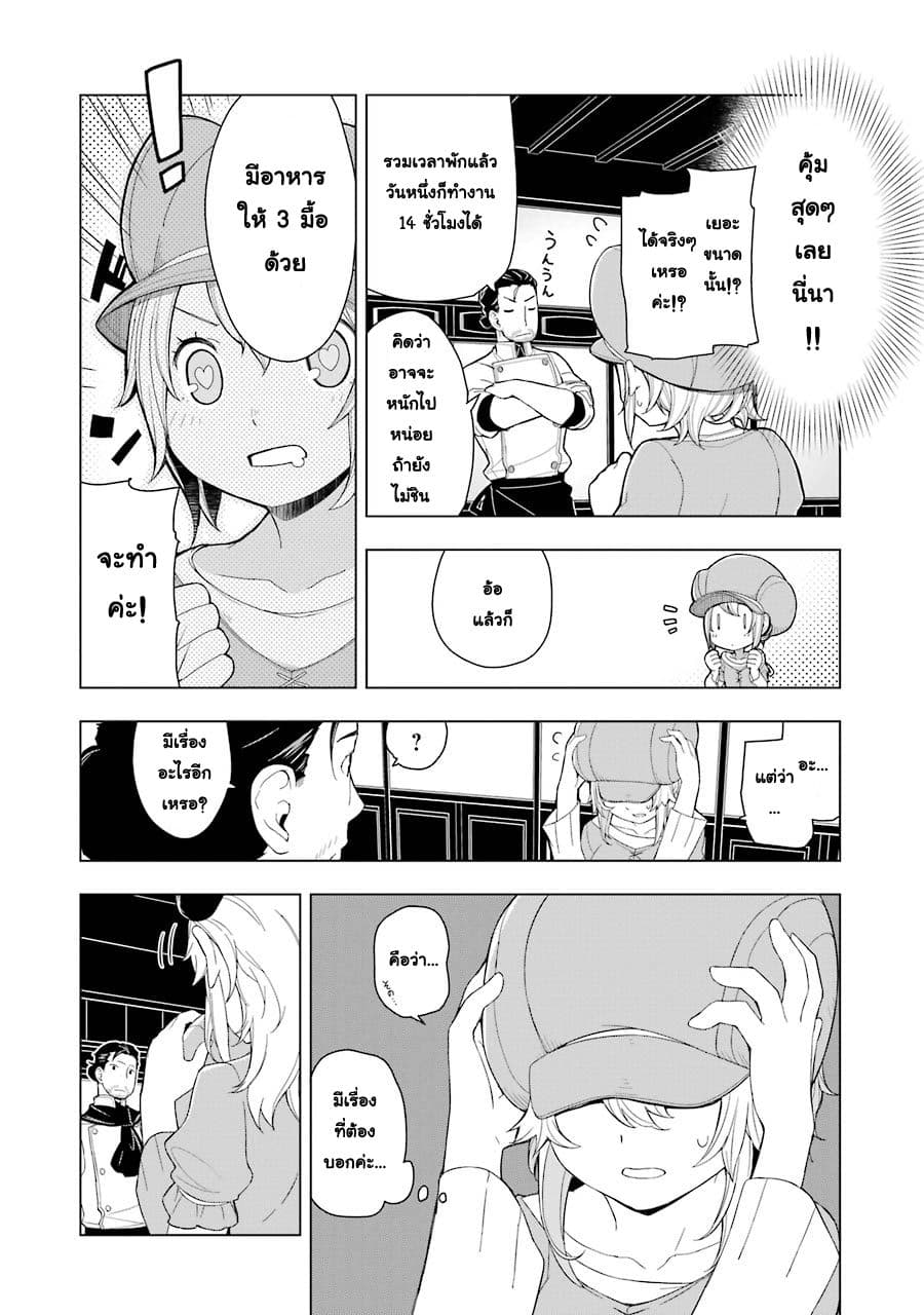 Isekai Shokudou ร้านอาหารต่างโลก page 27