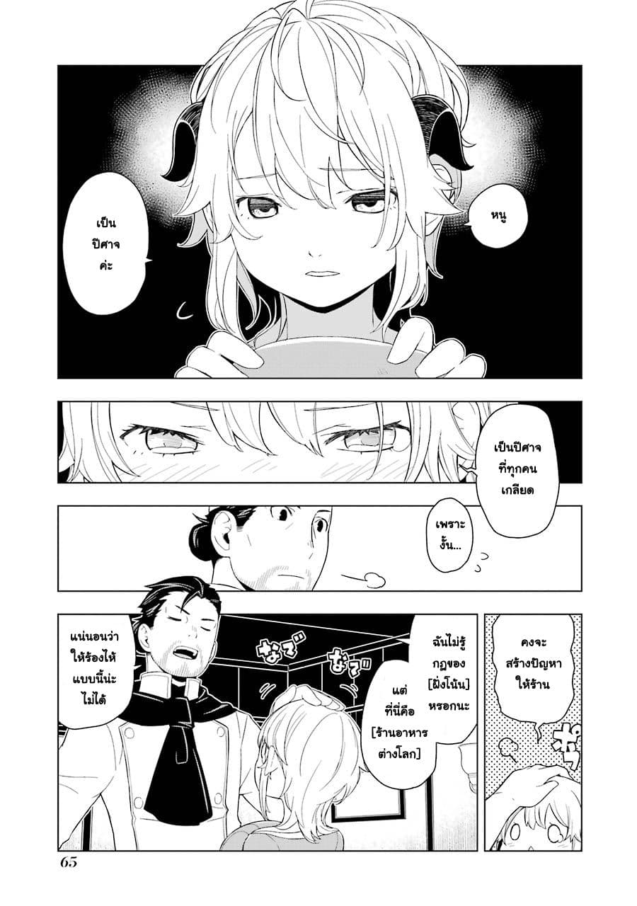 Isekai Shokudou ร้านอาหารต่างโลก page 28
