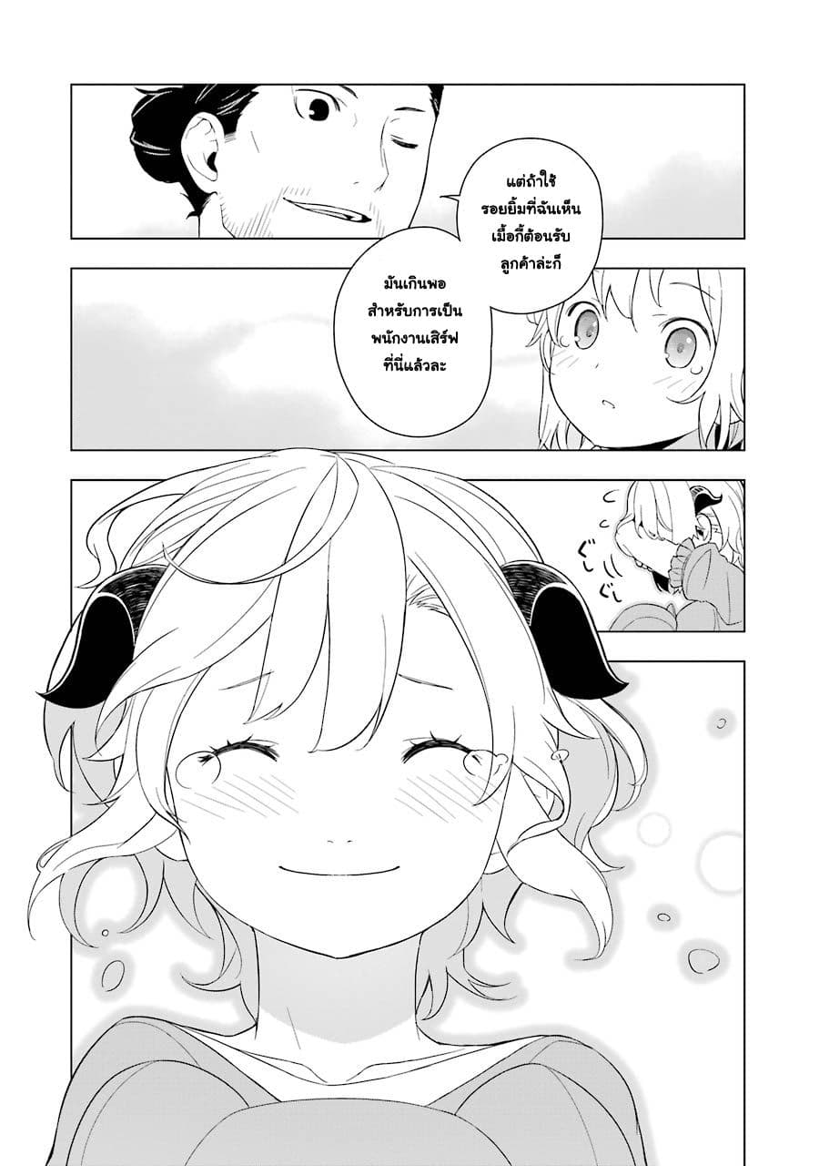 Isekai Shokudou ร้านอาหารต่างโลก page 29