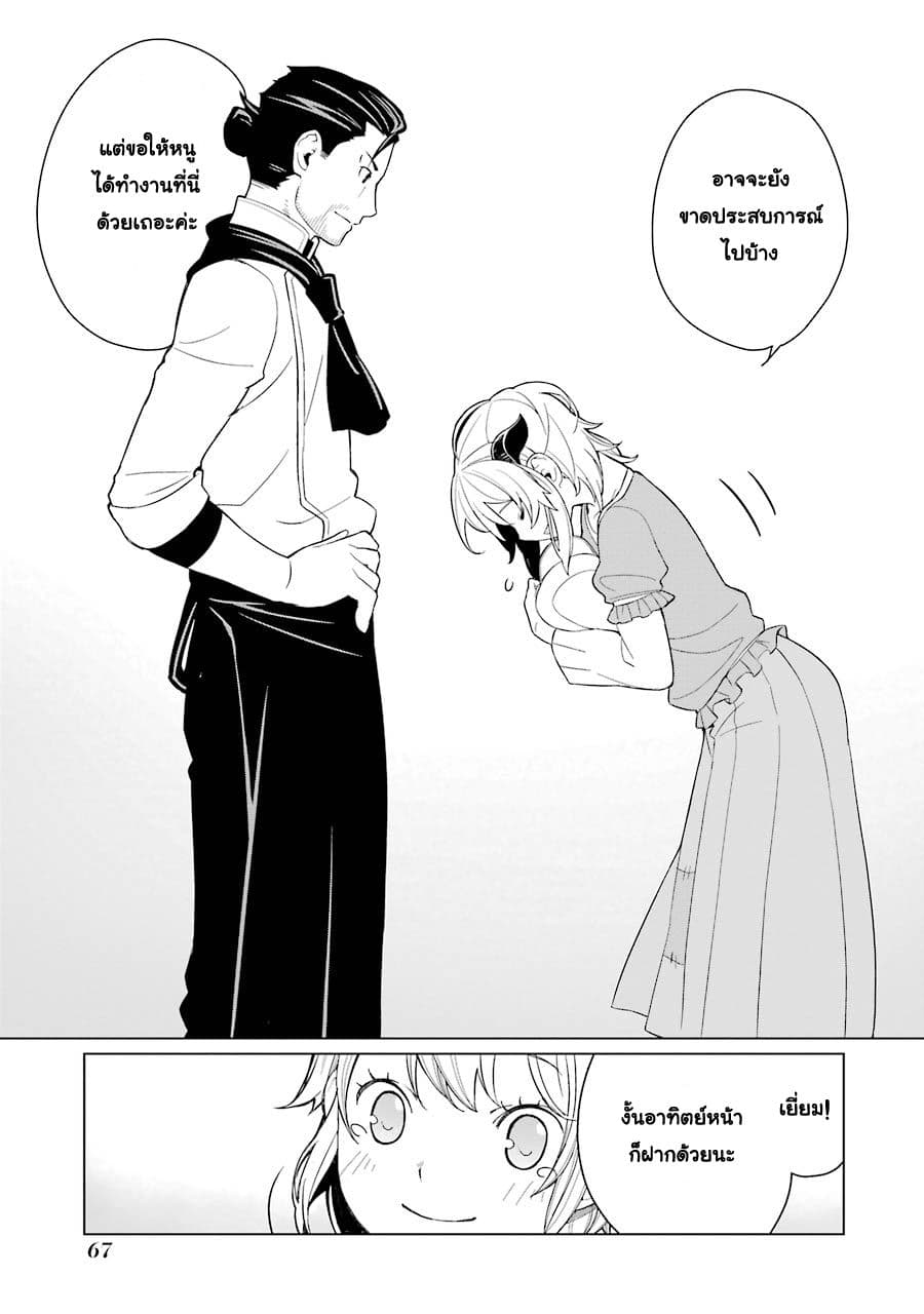 Isekai Shokudou ร้านอาหารต่างโลก page 30