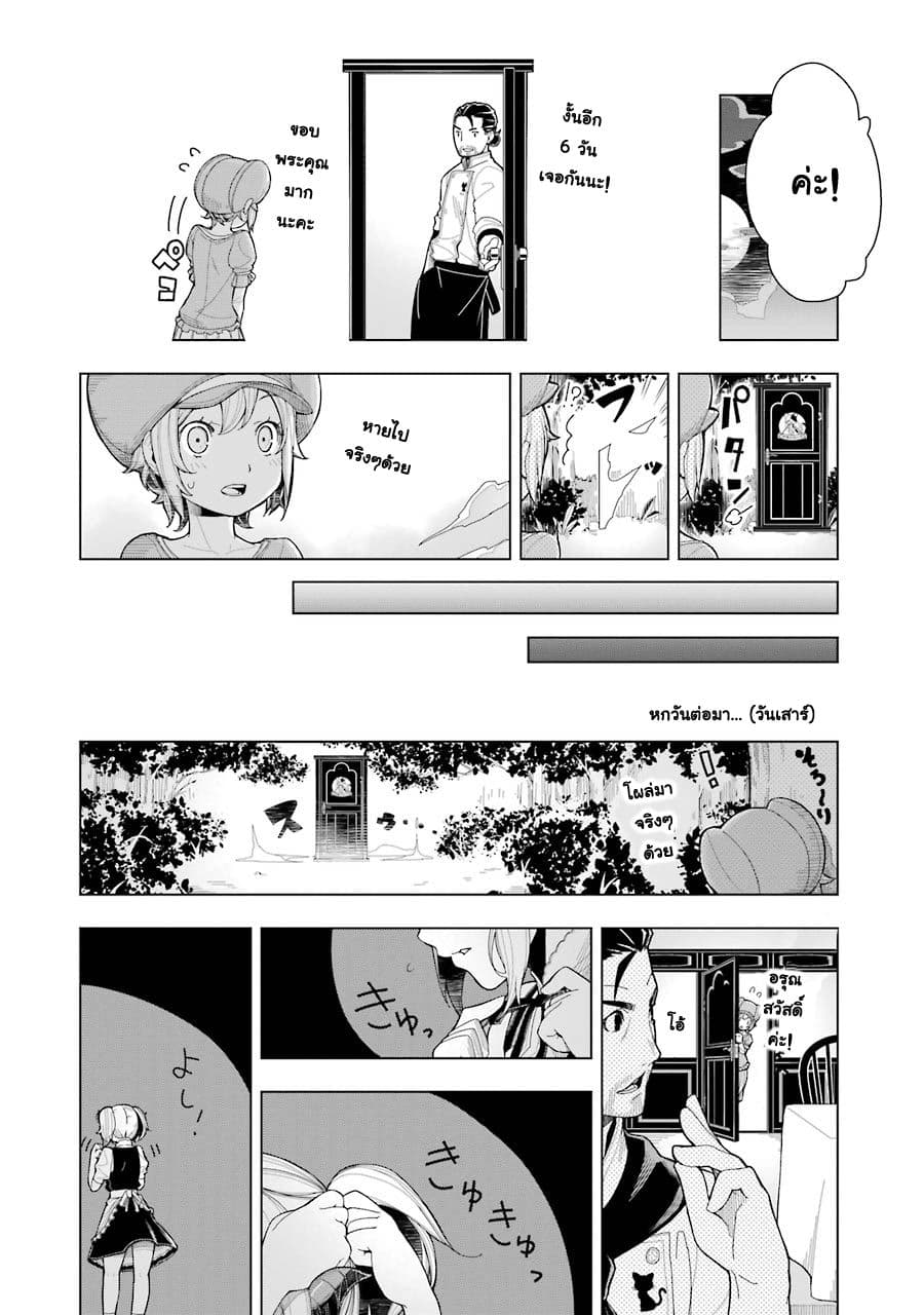 Isekai Shokudou ร้านอาหารต่างโลก page 31