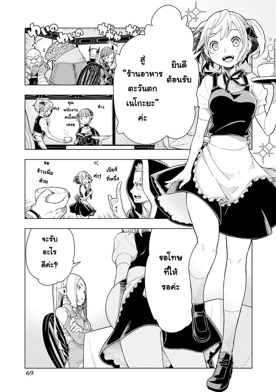Isekai Shokudou ร้านอาหารต่างโลก page 32