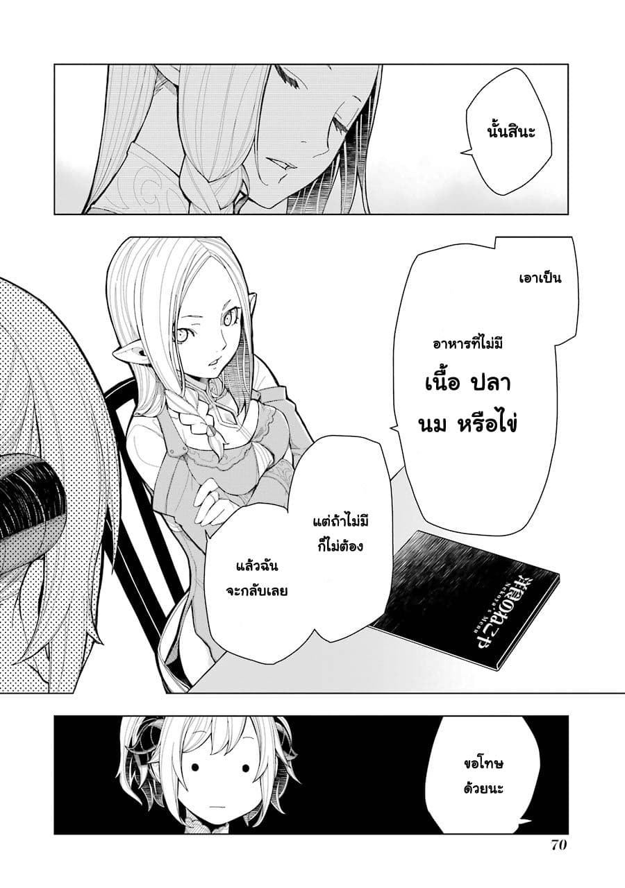 Isekai Shokudou ร้านอาหารต่างโลก page 33