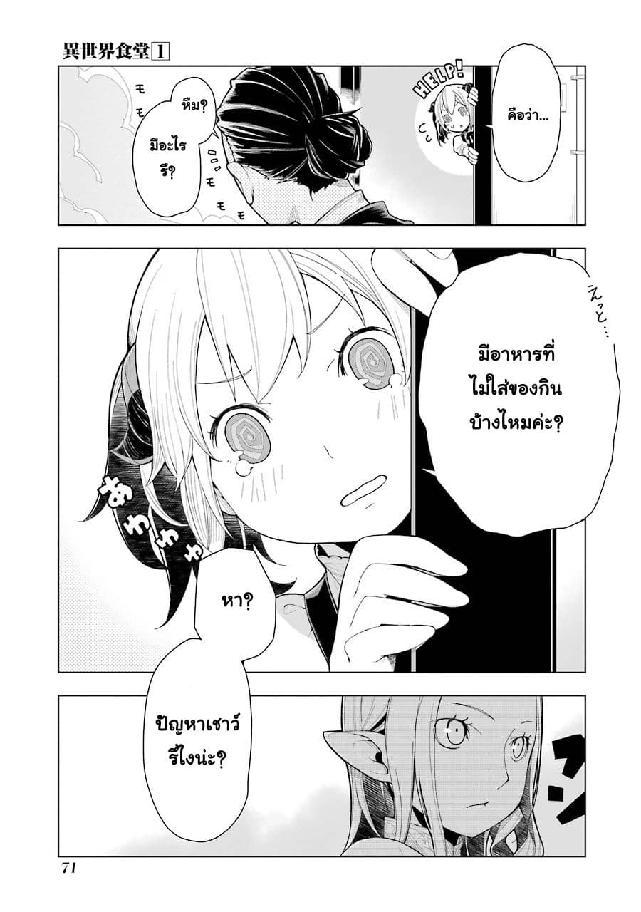 Isekai Shokudou ร้านอาหารต่างโลก page 34