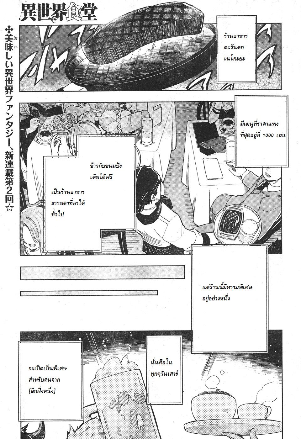 Isekai Shokudou ร้านอาหารต่างโลก page 1