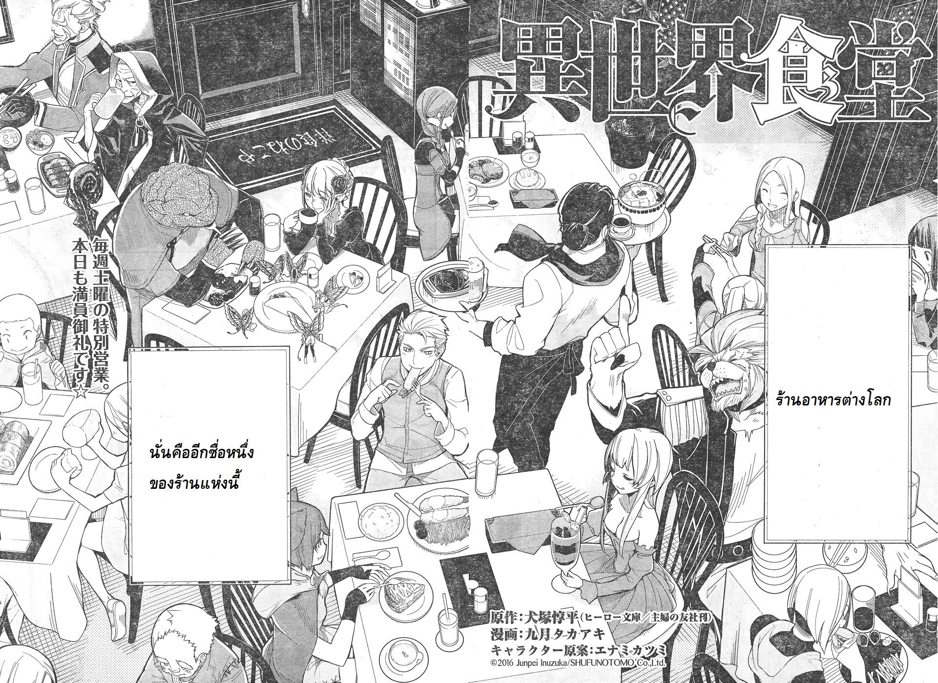 Isekai Shokudou ร้านอาหารต่างโลก page 2