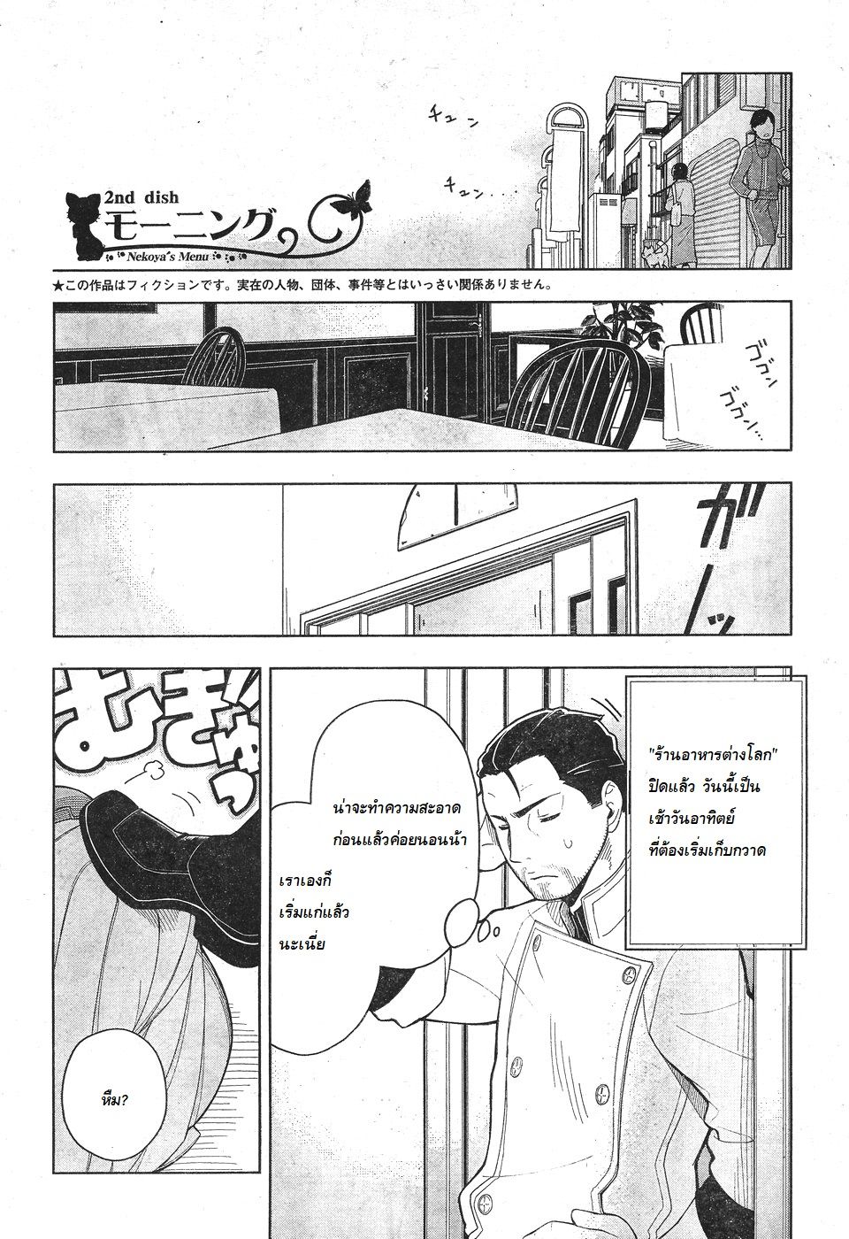 Isekai Shokudou ร้านอาหารต่างโลก page 3
