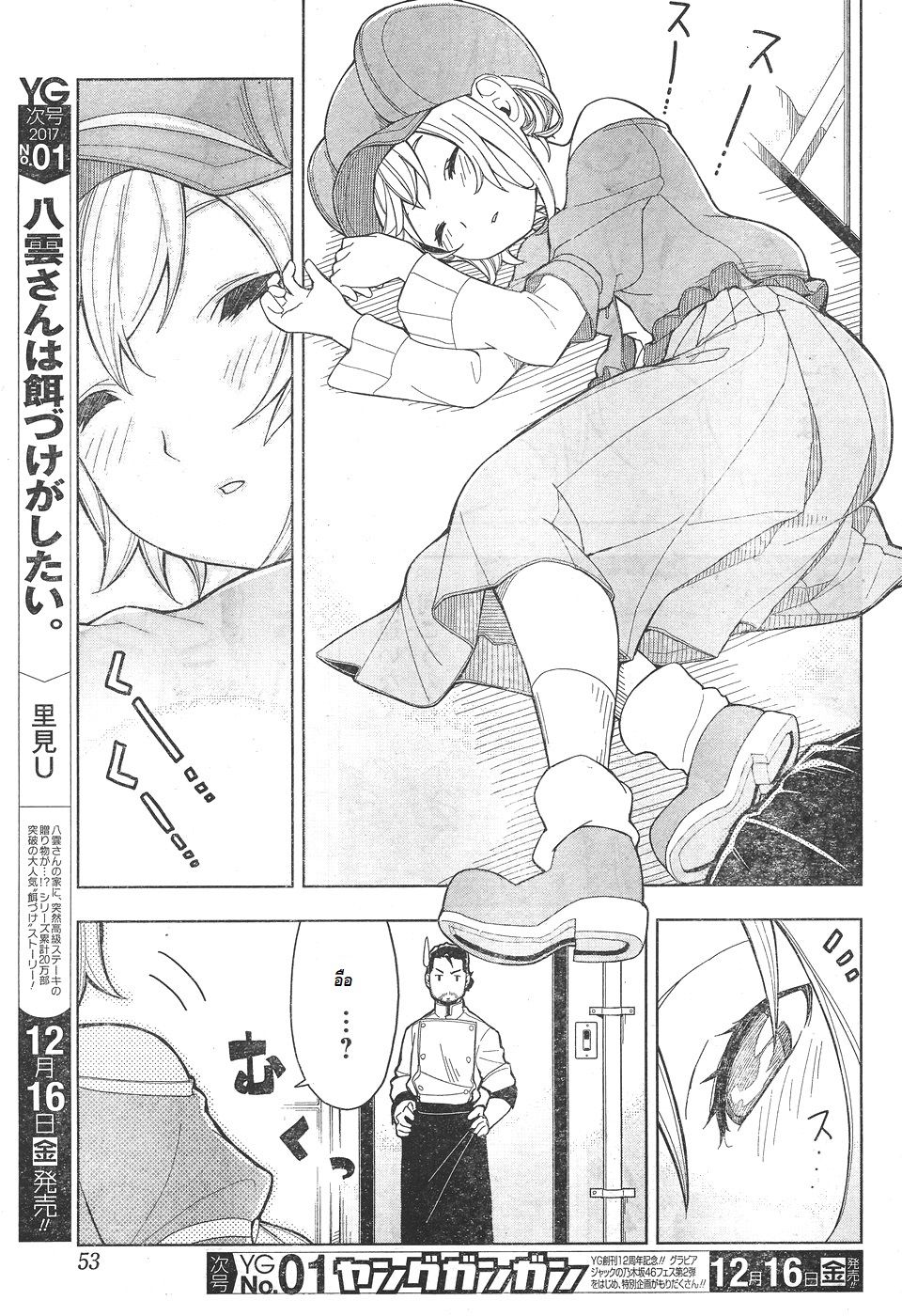Isekai Shokudou ร้านอาหารต่างโลก page 4