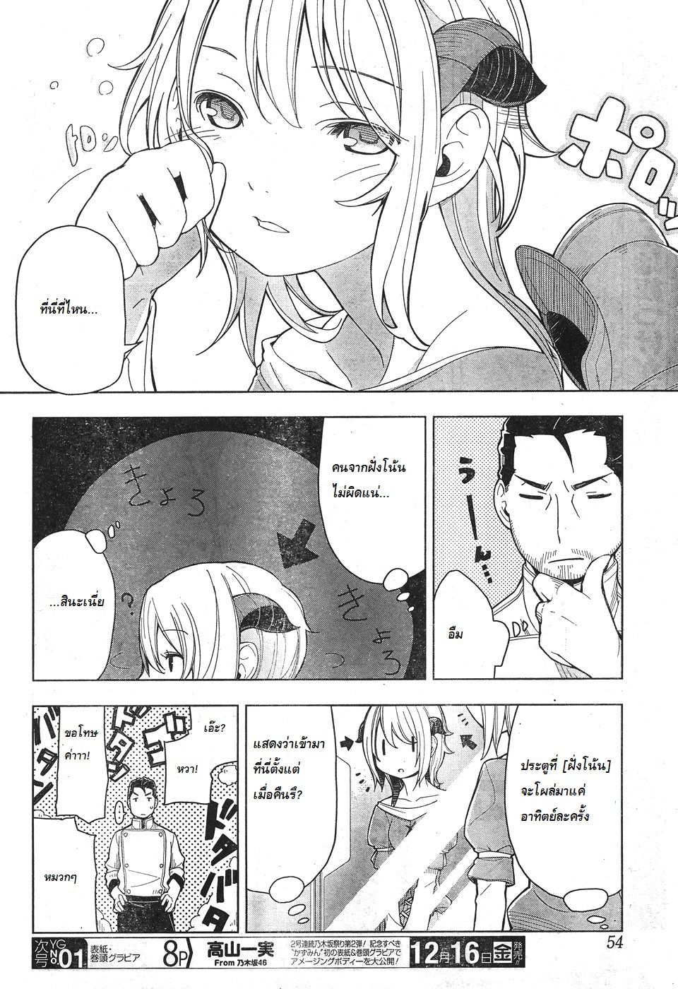 Isekai Shokudou ร้านอาหารต่างโลก page 5