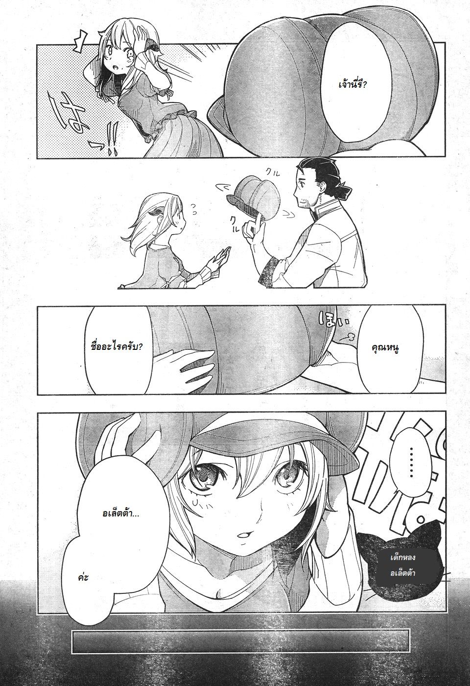 Isekai Shokudou ร้านอาหารต่างโลก page 6