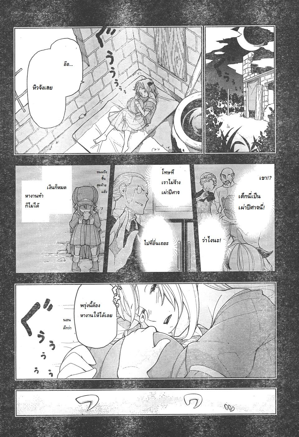Isekai Shokudou ร้านอาหารต่างโลก page 7