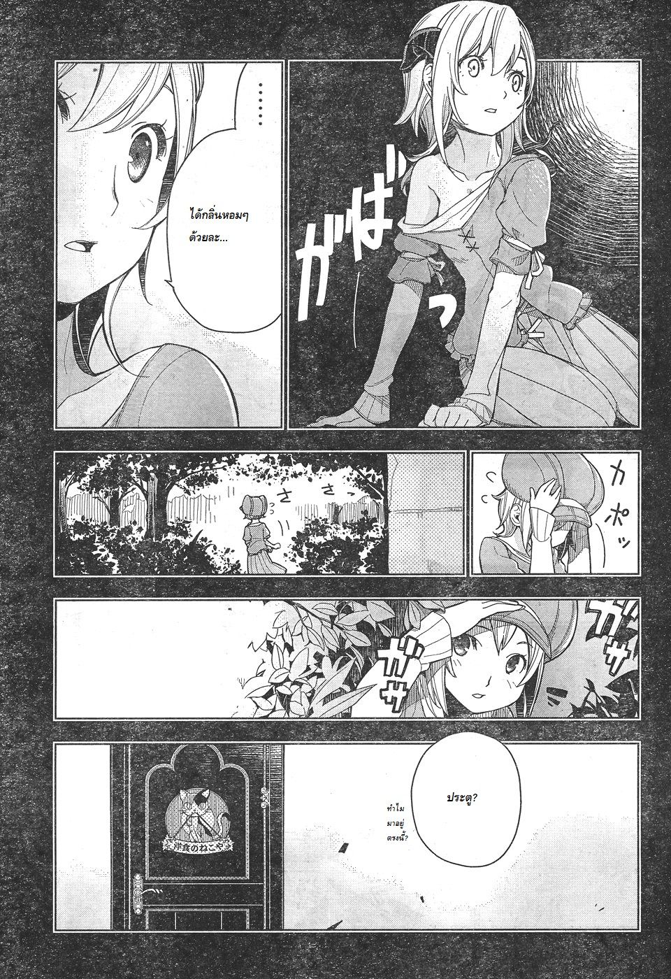 Isekai Shokudou ร้านอาหารต่างโลก page 8