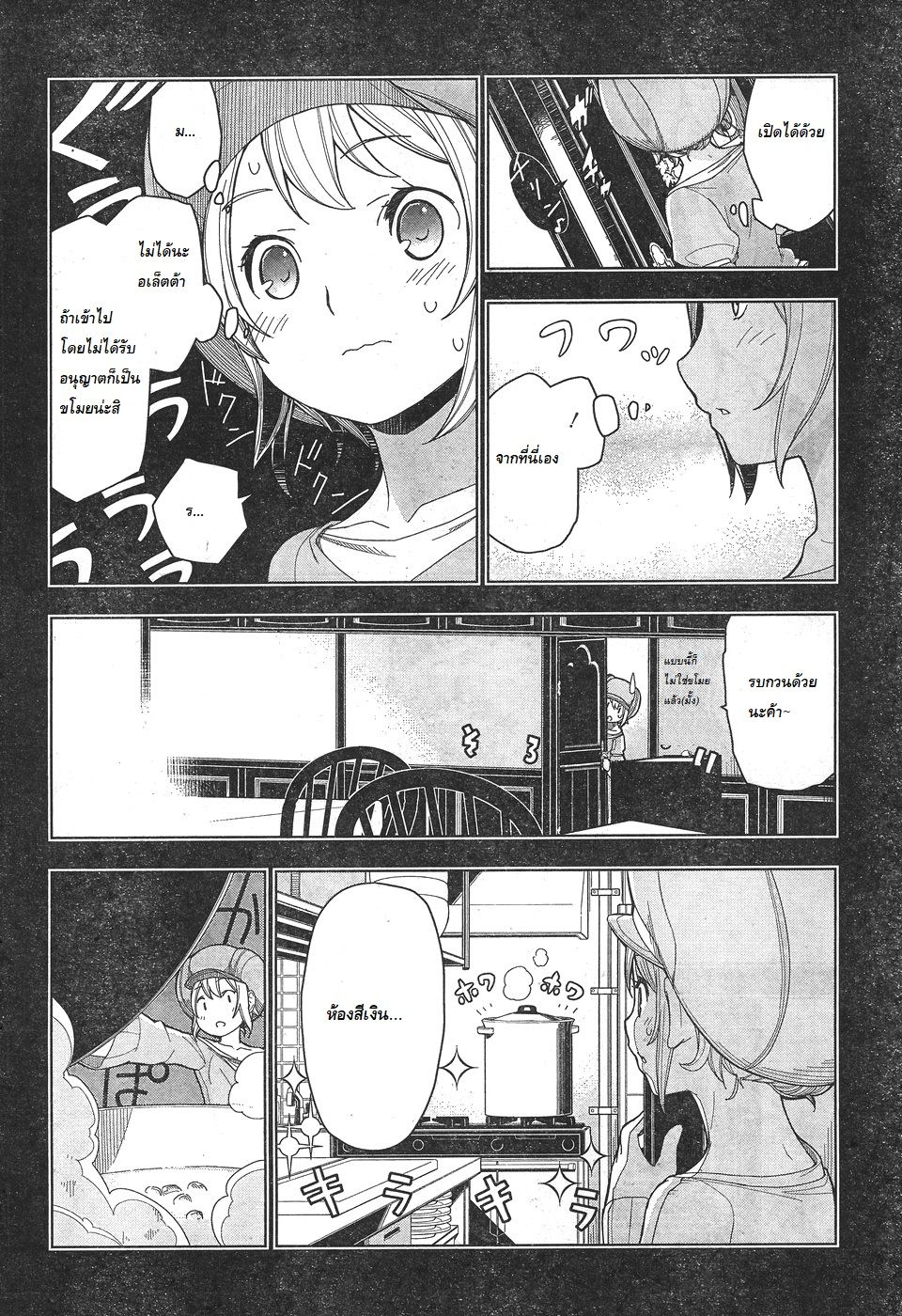 Isekai Shokudou ร้านอาหารต่างโลก page 9