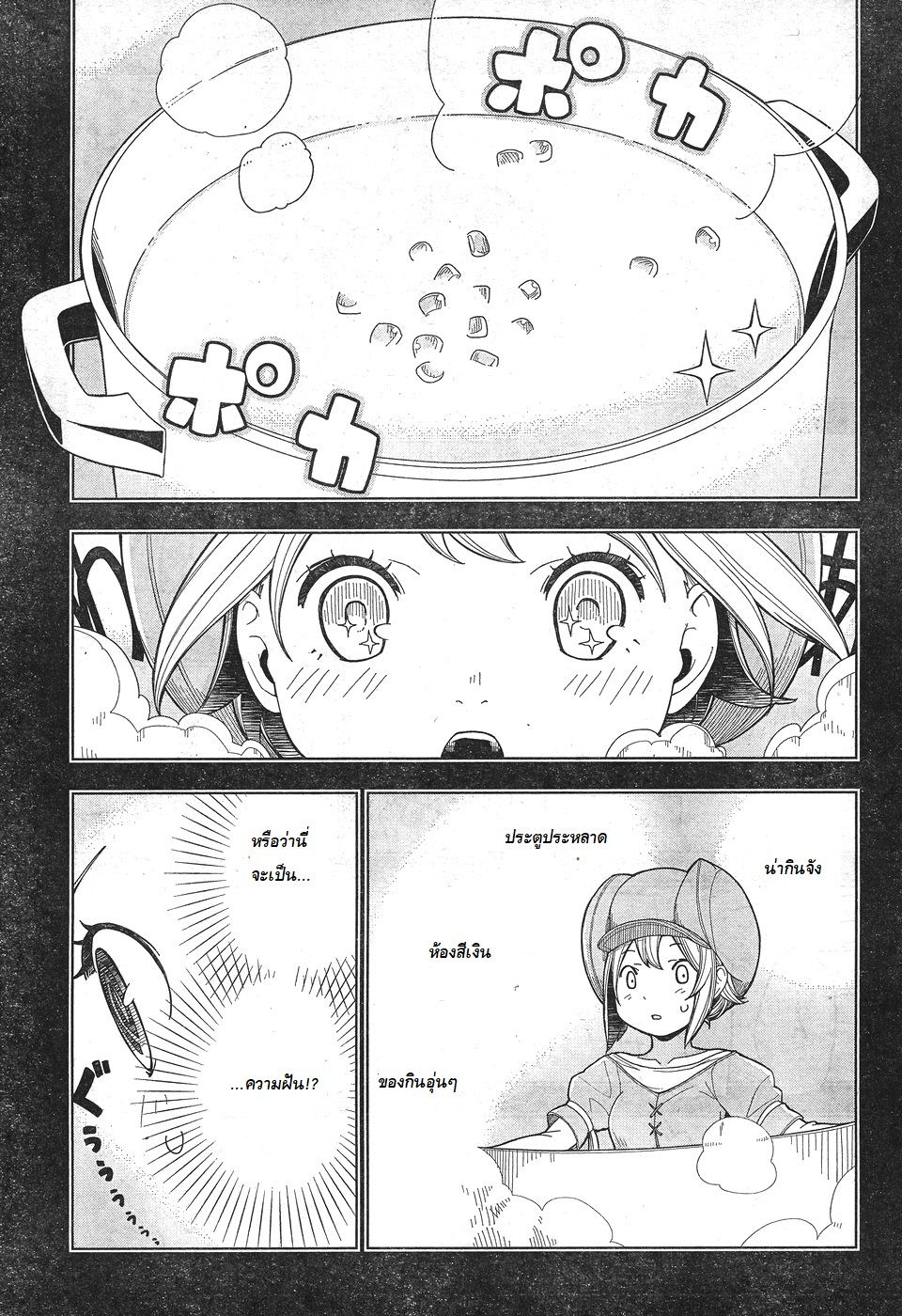 Isekai Shokudou ร้านอาหารต่างโลก page 10