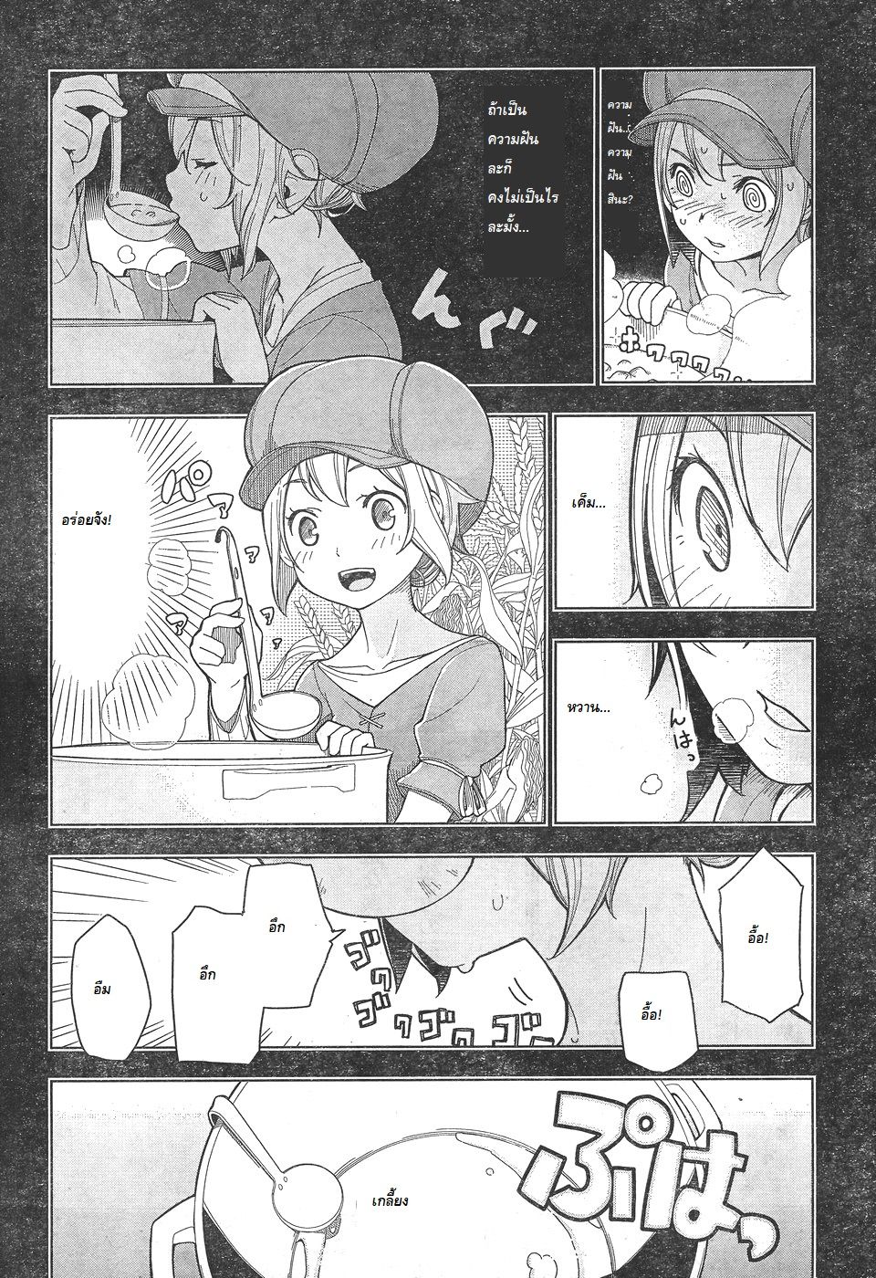 Isekai Shokudou ร้านอาหารต่างโลก page 11