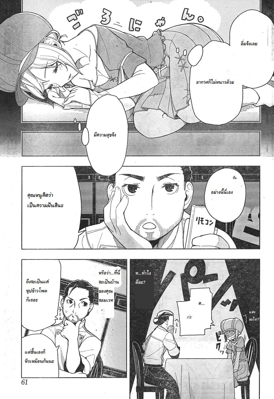Isekai Shokudou ร้านอาหารต่างโลก page 12