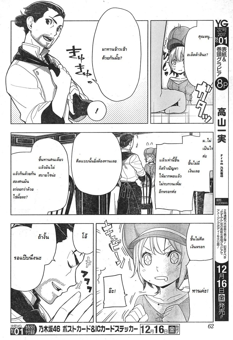 Isekai Shokudou ร้านอาหารต่างโลก page 13
