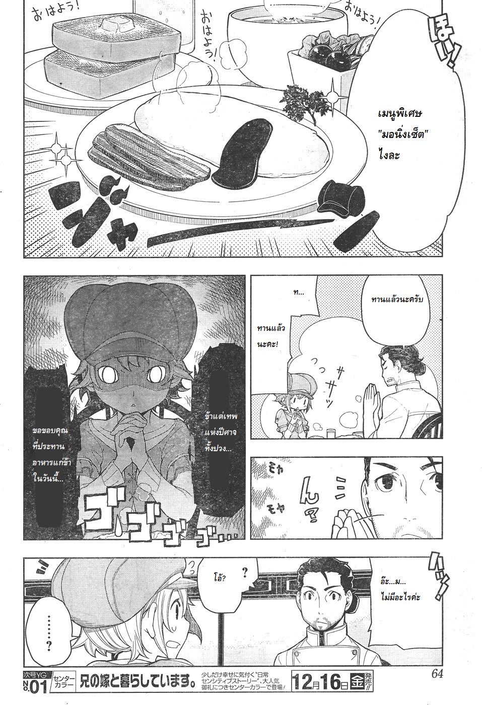 Isekai Shokudou ร้านอาหารต่างโลก page 15