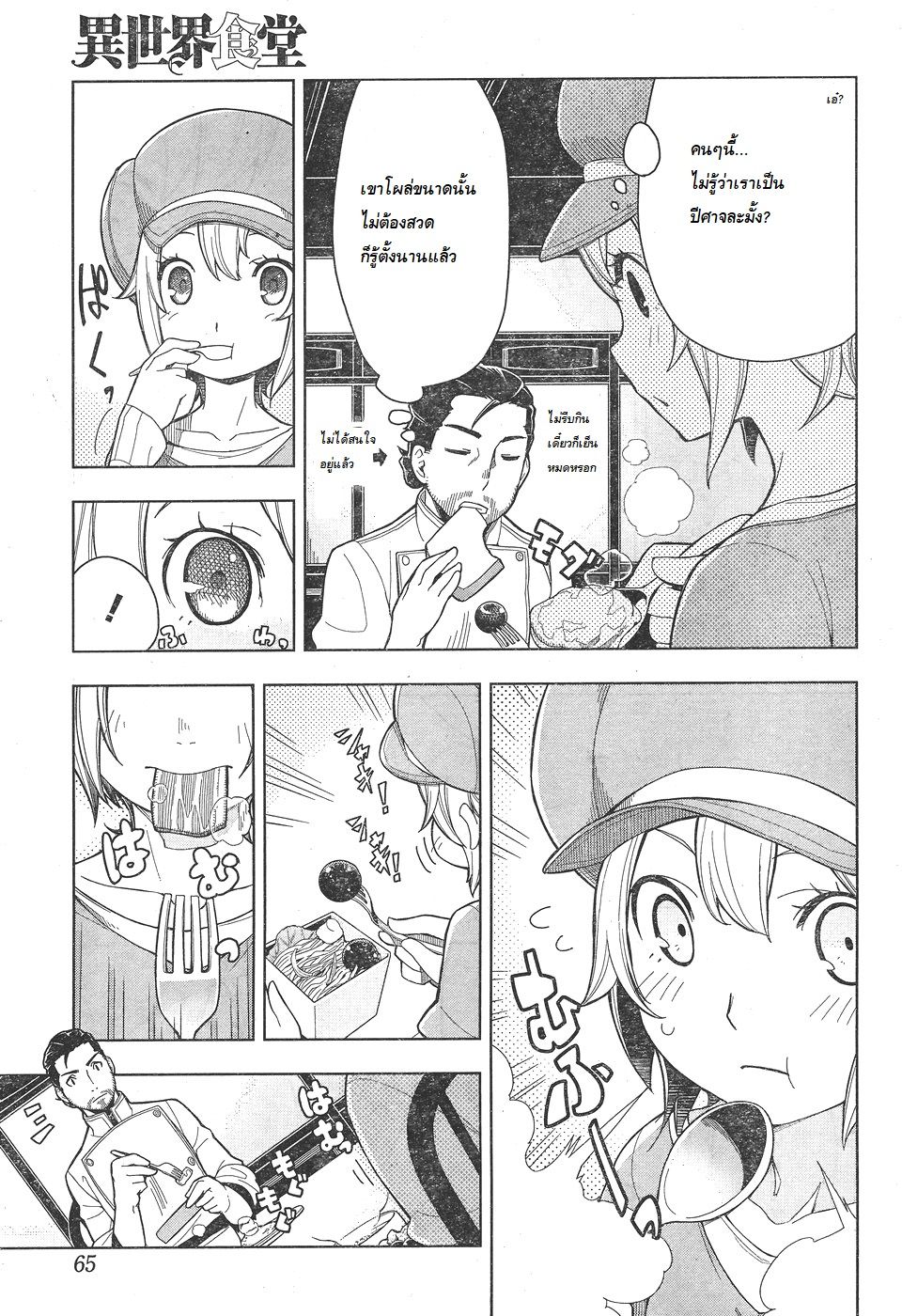 Isekai Shokudou ร้านอาหารต่างโลก page 16