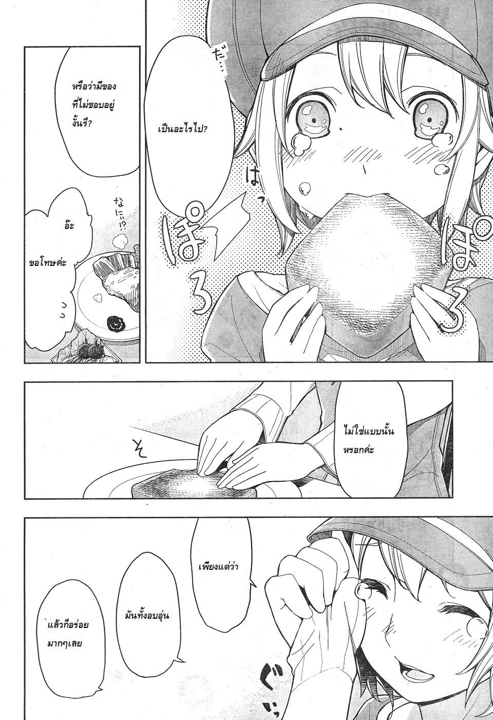 Isekai Shokudou ร้านอาหารต่างโลก page 17