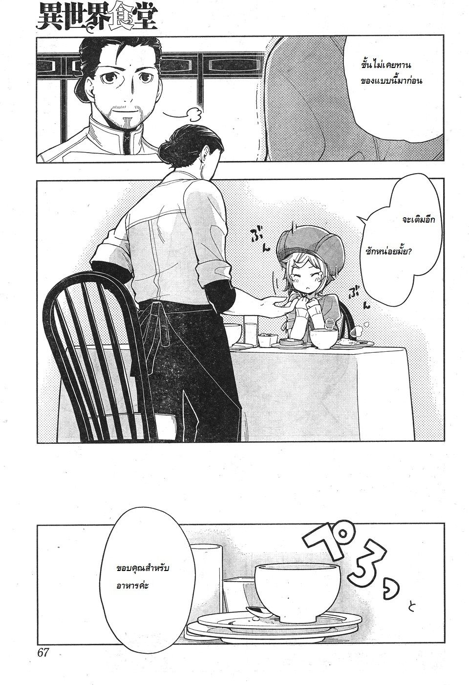 Isekai Shokudou ร้านอาหารต่างโลก page 18