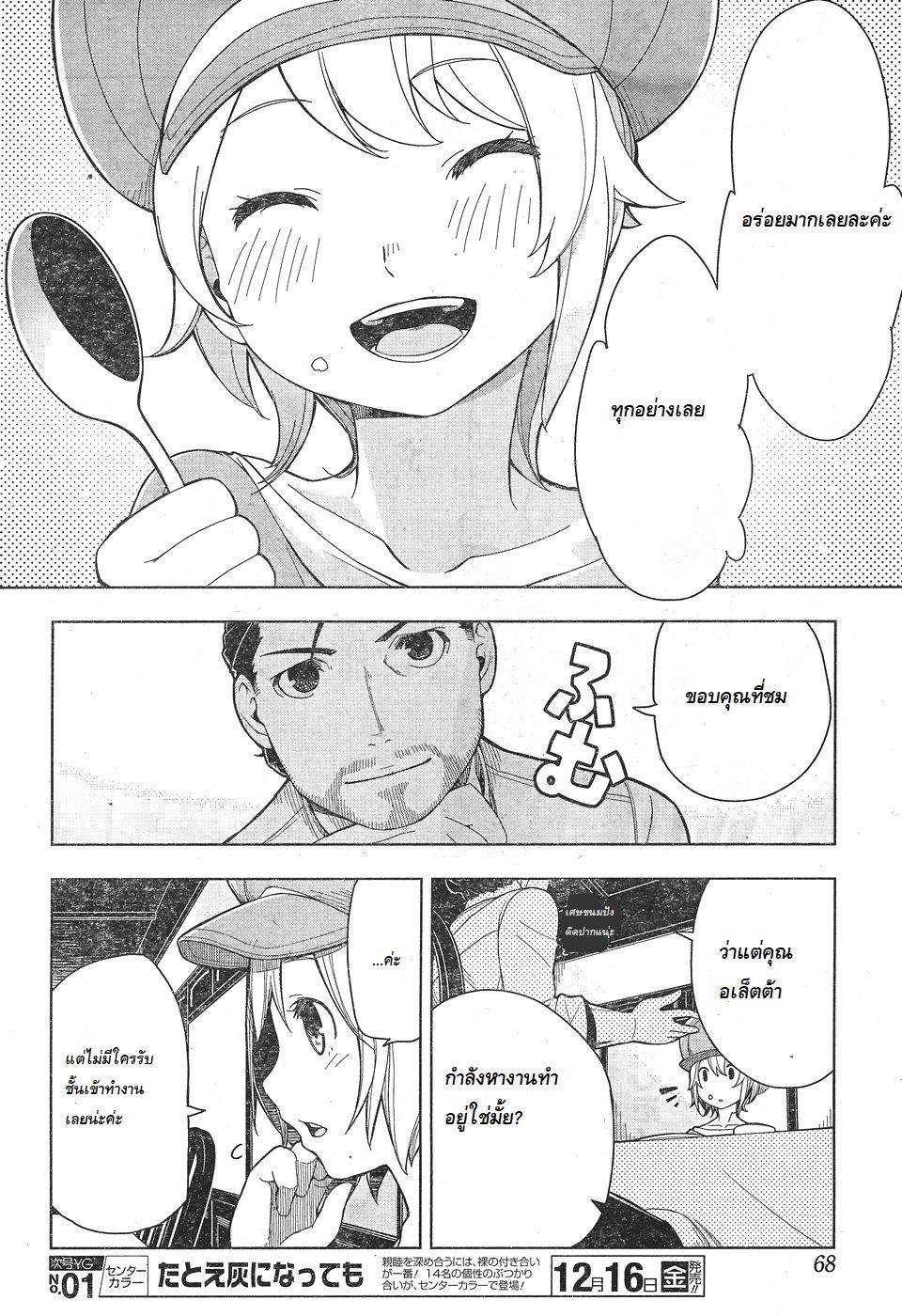 Isekai Shokudou ร้านอาหารต่างโลก page 19
