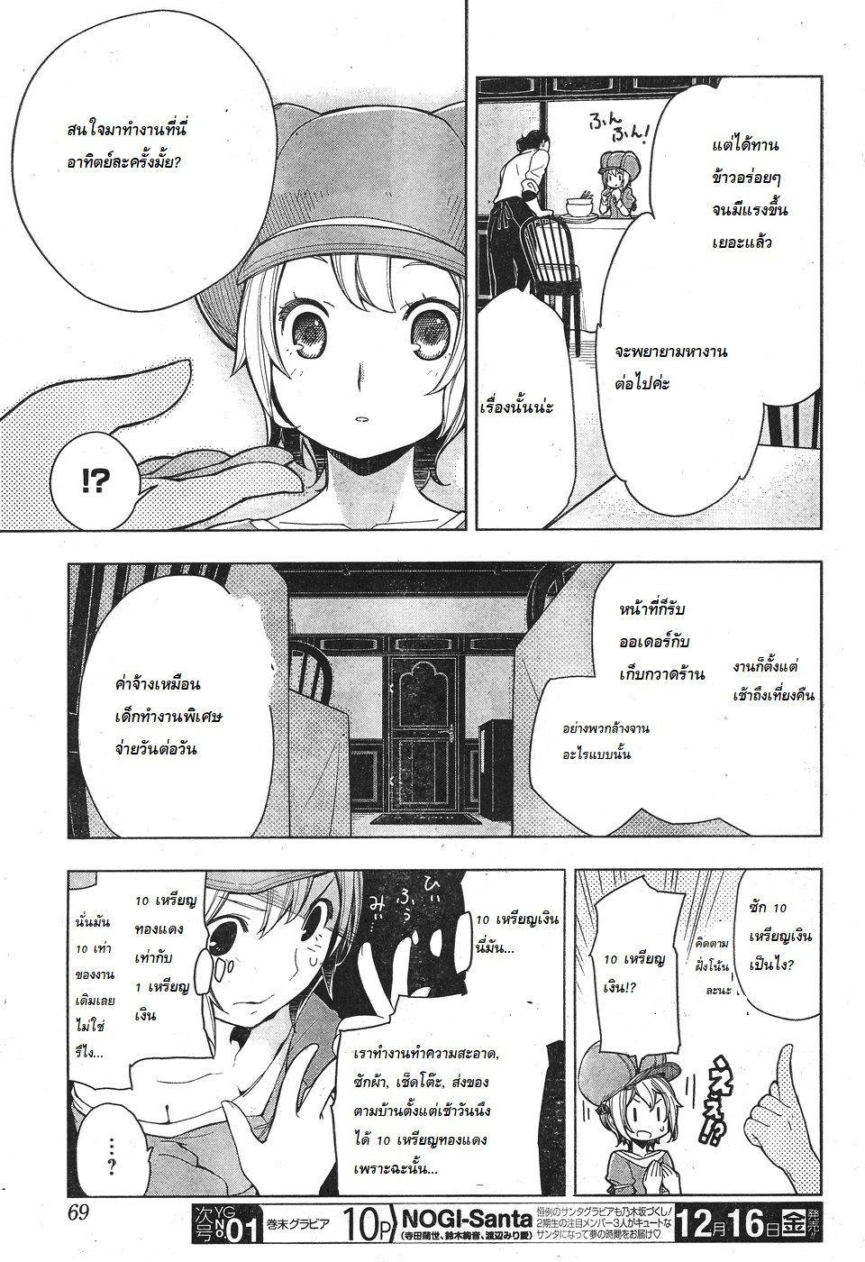 Isekai Shokudou ร้านอาหารต่างโลก page 20