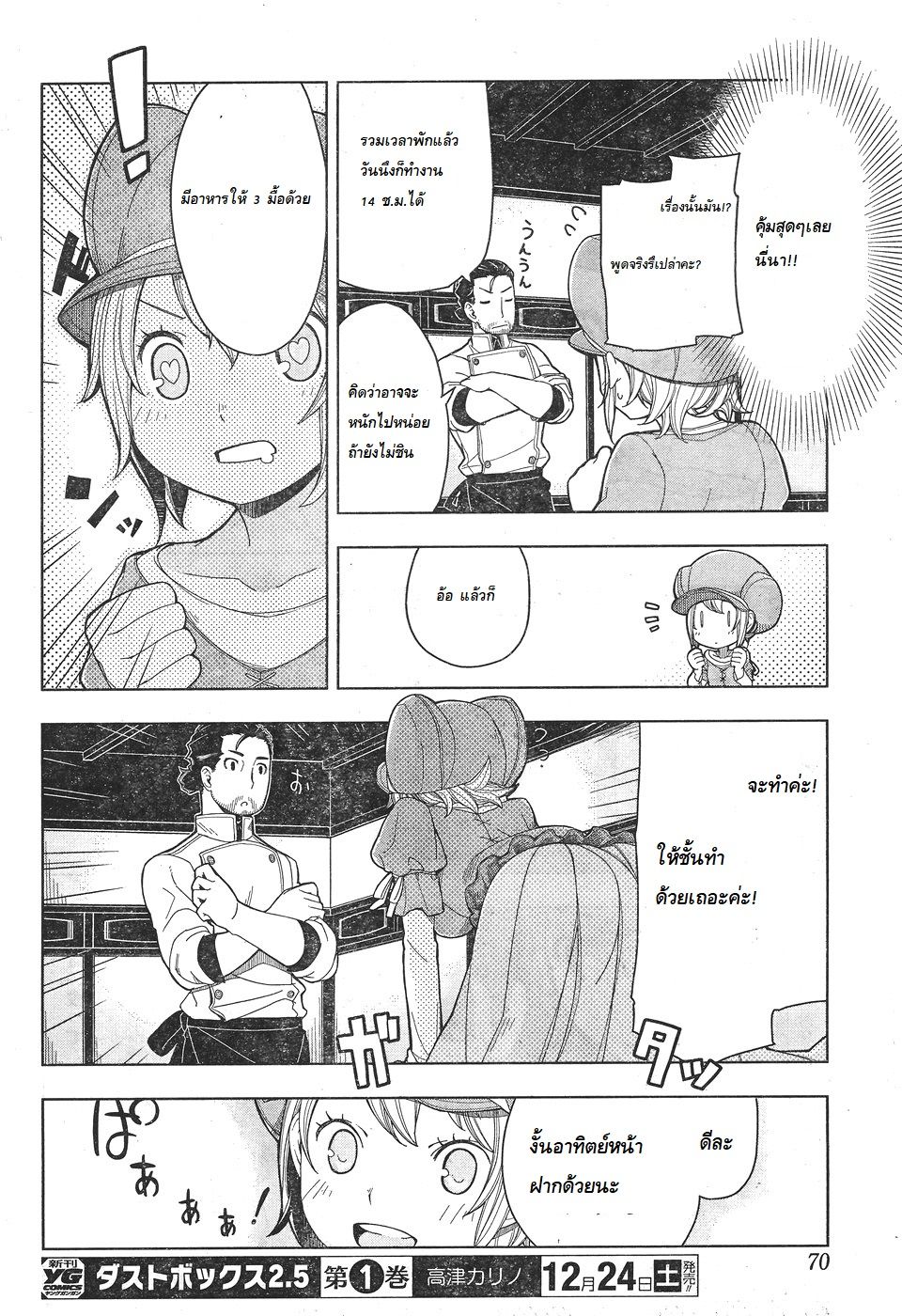 Isekai Shokudou ร้านอาหารต่างโลก page 21