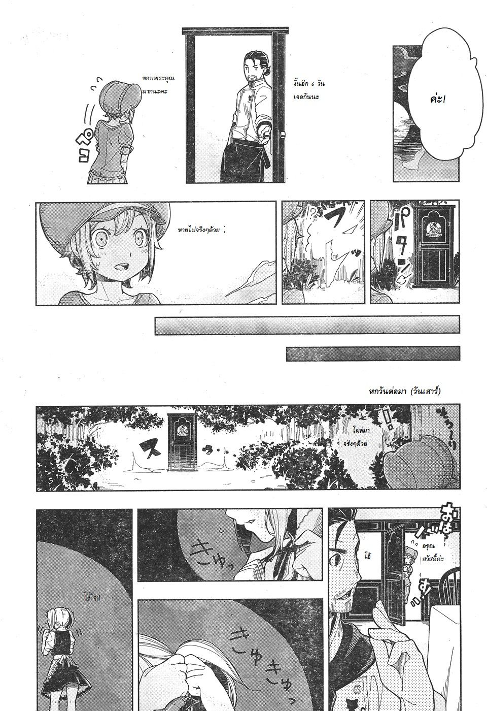 Isekai Shokudou ร้านอาหารต่างโลก page 22
