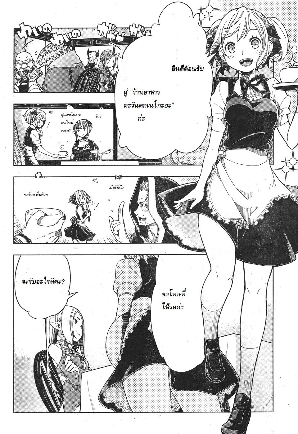 Isekai Shokudou ร้านอาหารต่างโลก page 23