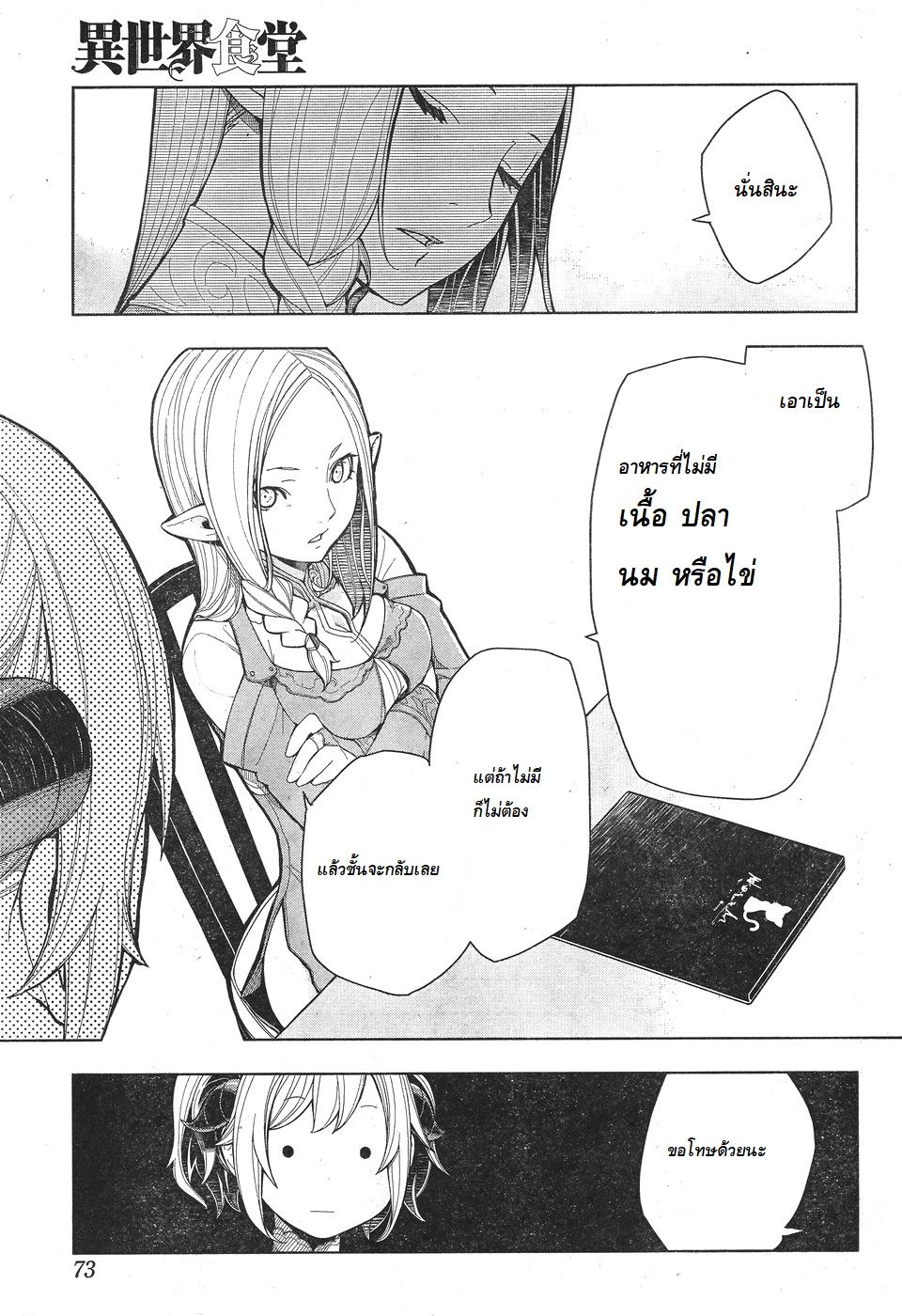 Isekai Shokudou ร้านอาหารต่างโลก page 24