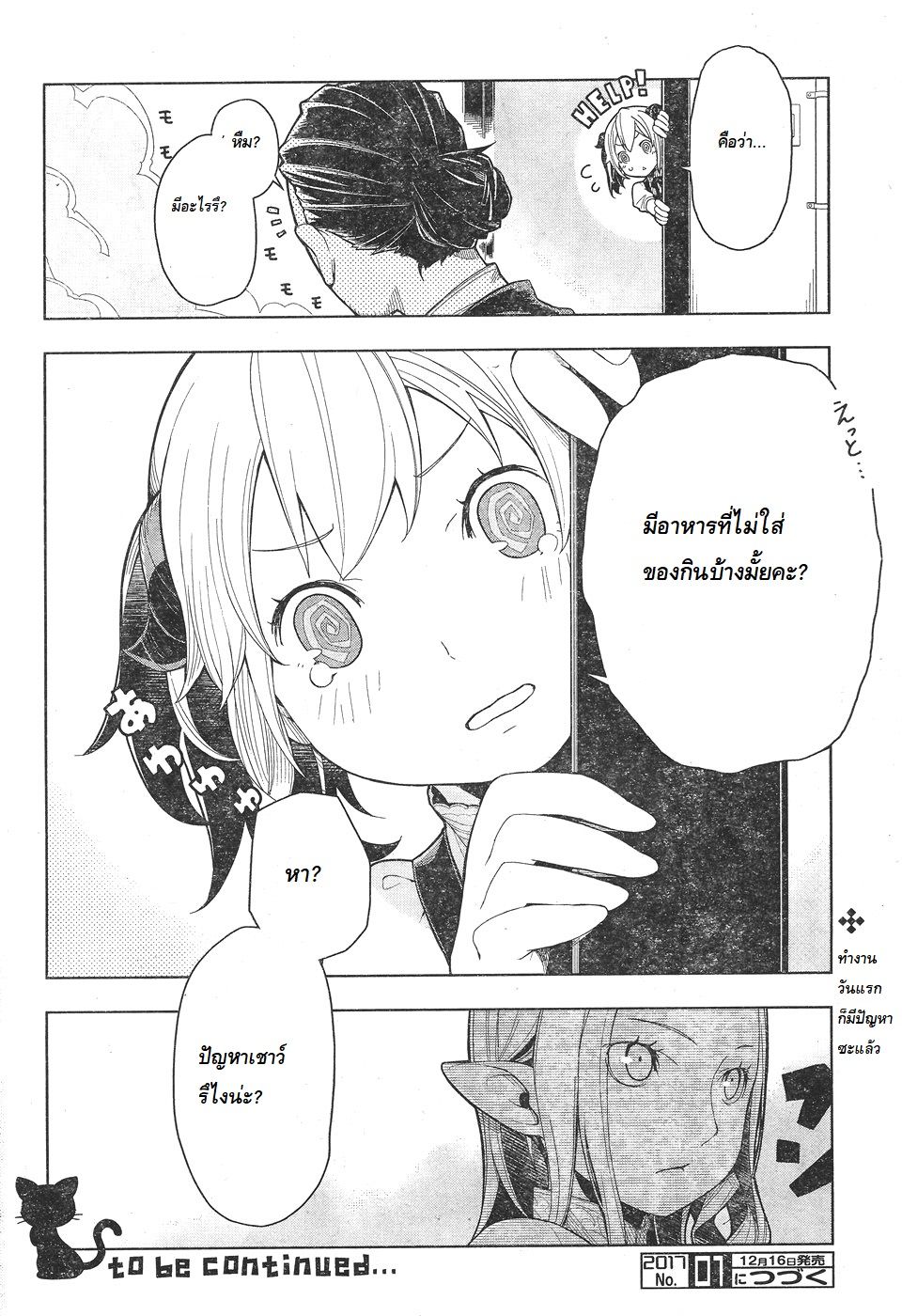 Isekai Shokudou ร้านอาหารต่างโลก page 25