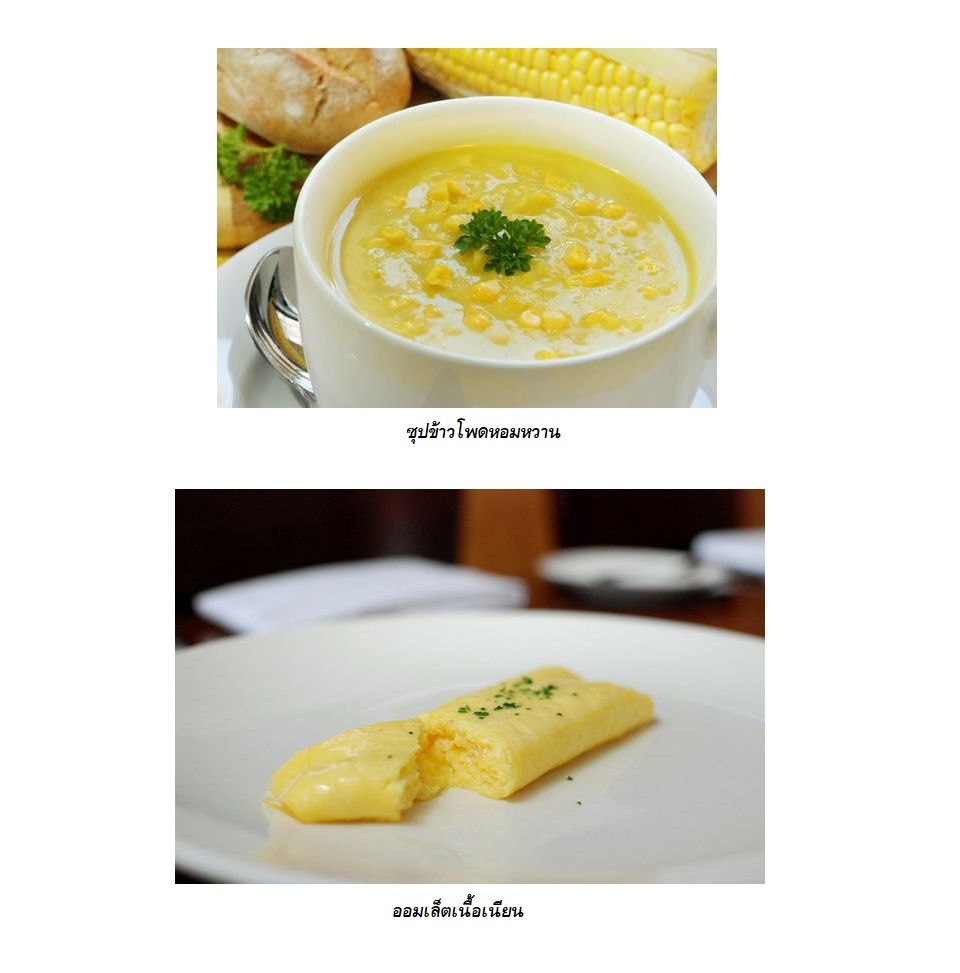 Isekai Shokudou ร้านอาหารต่างโลก page 26