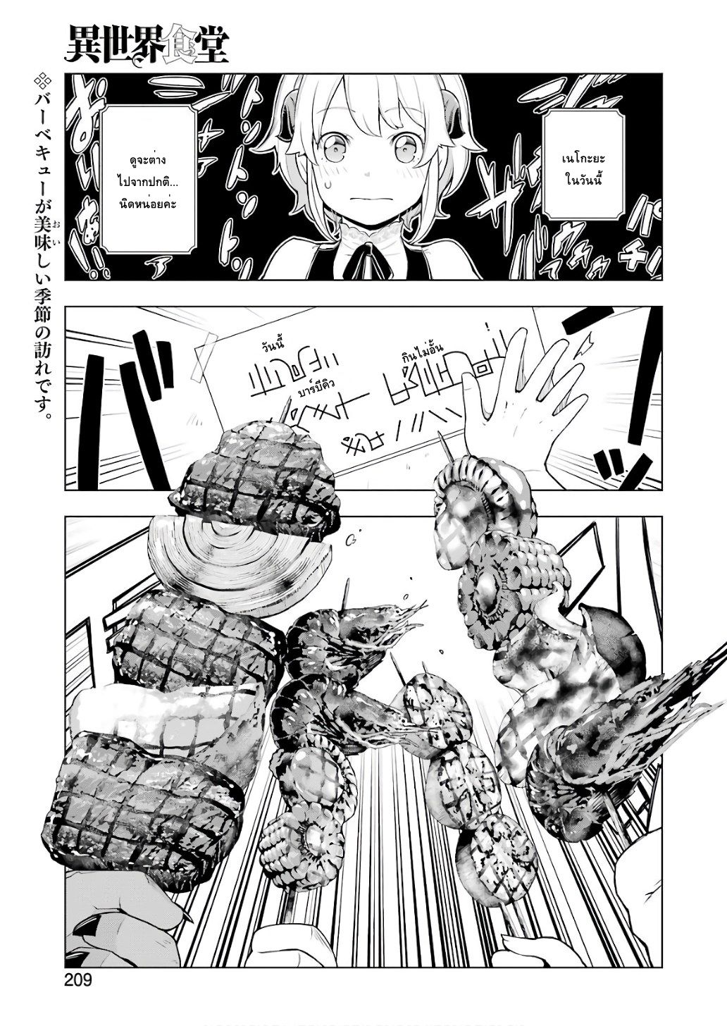 Isekai Shokudou ร้านอาหารต่างโลก page 1