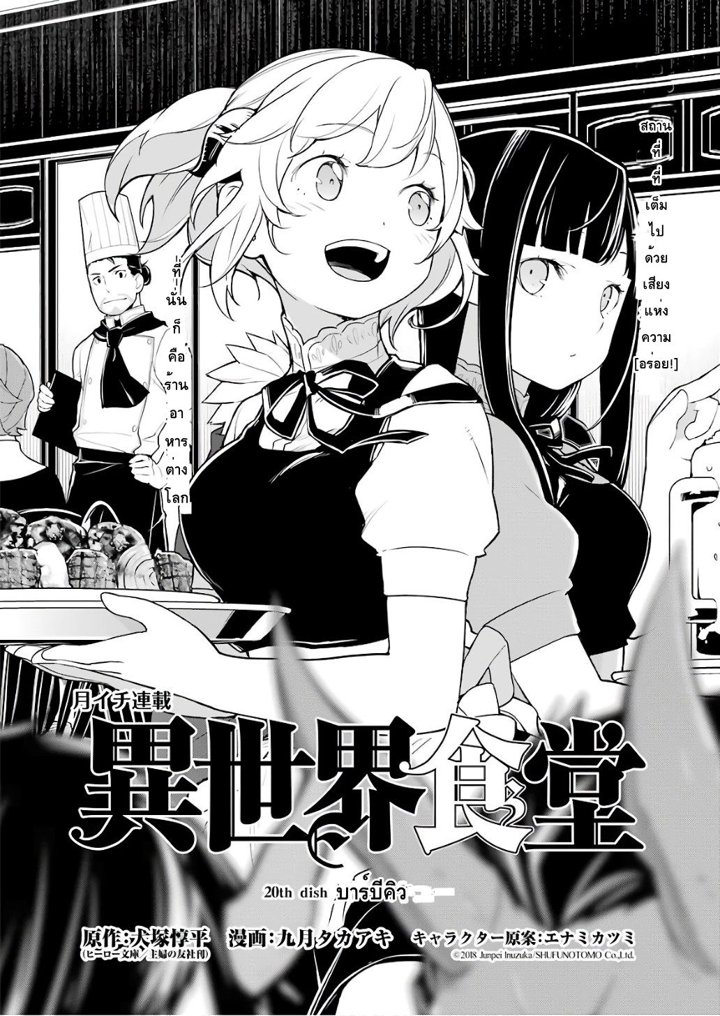 Isekai Shokudou ร้านอาหารต่างโลก page 2