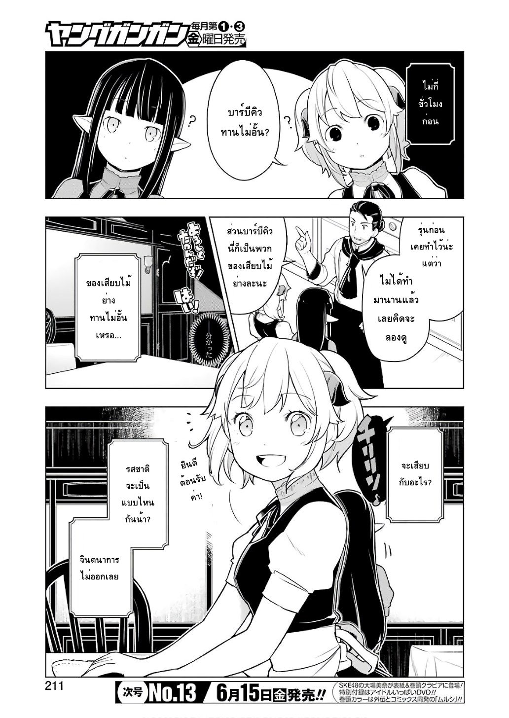 Isekai Shokudou ร้านอาหารต่างโลก page 3