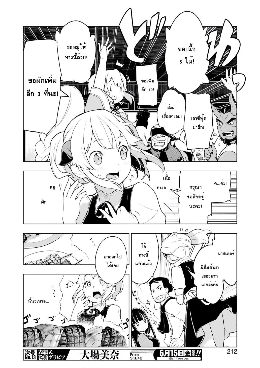 Isekai Shokudou ร้านอาหารต่างโลก page 4