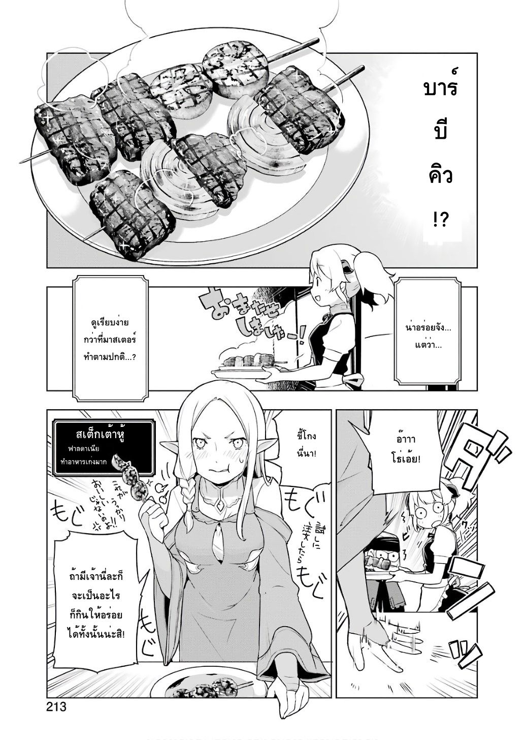 Isekai Shokudou ร้านอาหารต่างโลก page 5