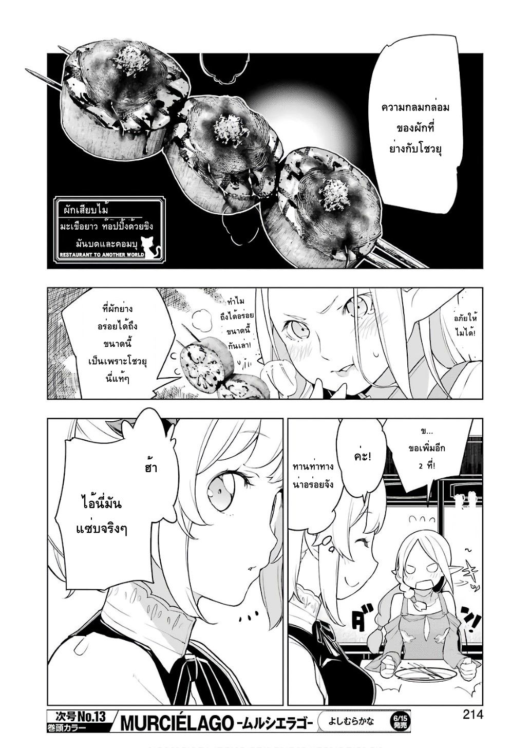 Isekai Shokudou ร้านอาหารต่างโลก page 6