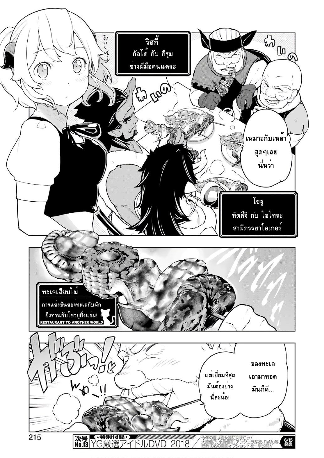 Isekai Shokudou ร้านอาหารต่างโลก page 7