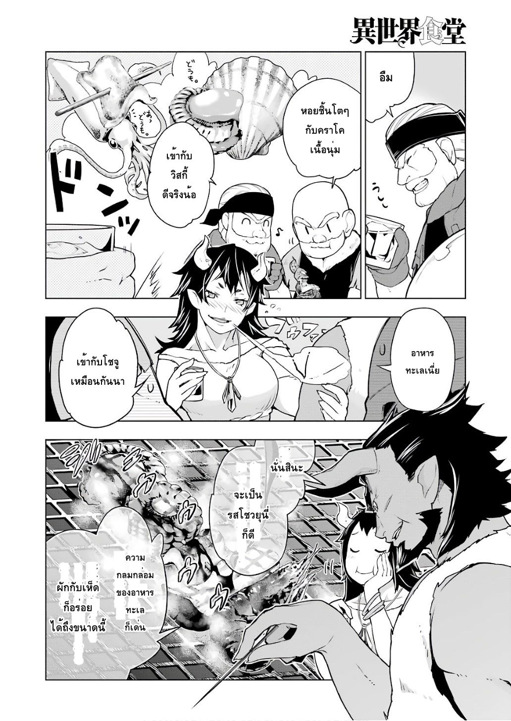Isekai Shokudou ร้านอาหารต่างโลก page 8