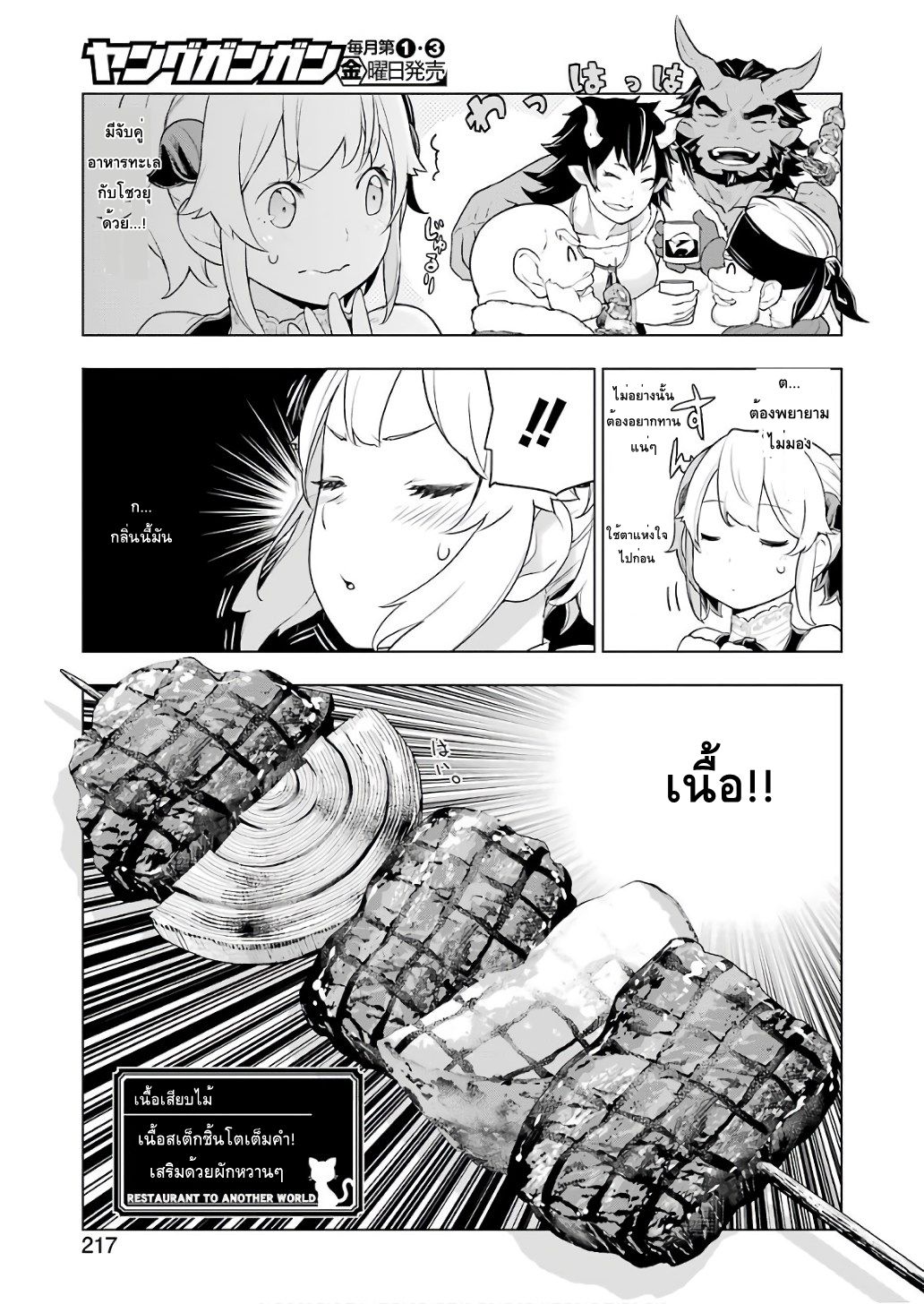Isekai Shokudou ร้านอาหารต่างโลก page 9