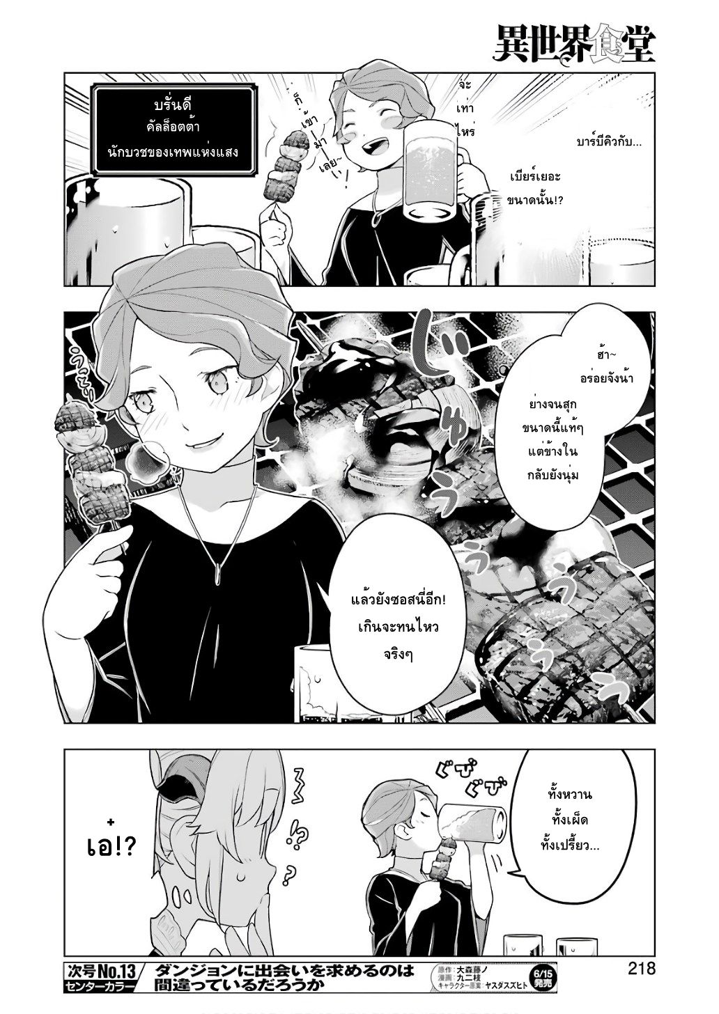 Isekai Shokudou ร้านอาหารต่างโลก page 10